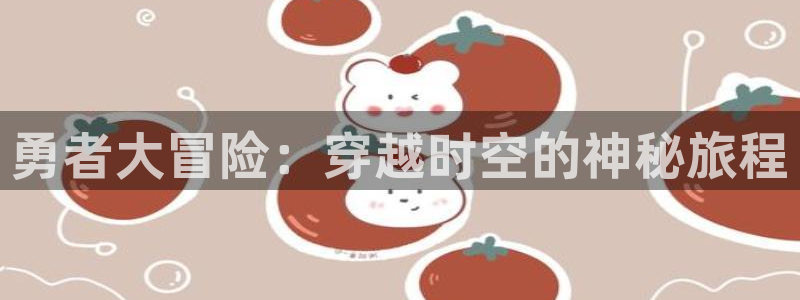 美丽新世界歪歪漫画