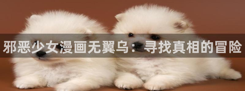 歪歪漫画sss漫画入口